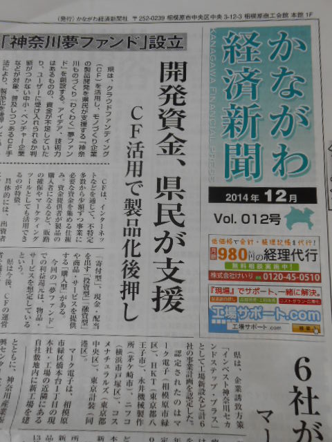 かながわ新聞掲載