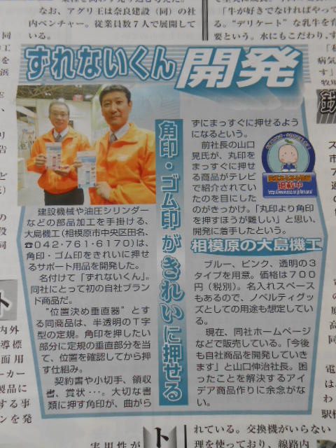 かながわ新聞掲載