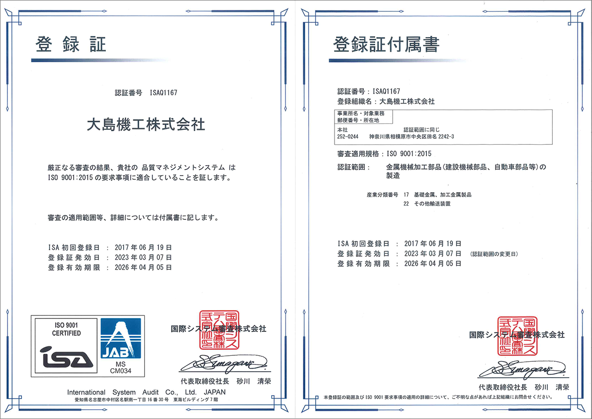 ISO9001登録証・ISO9001登録証付属書